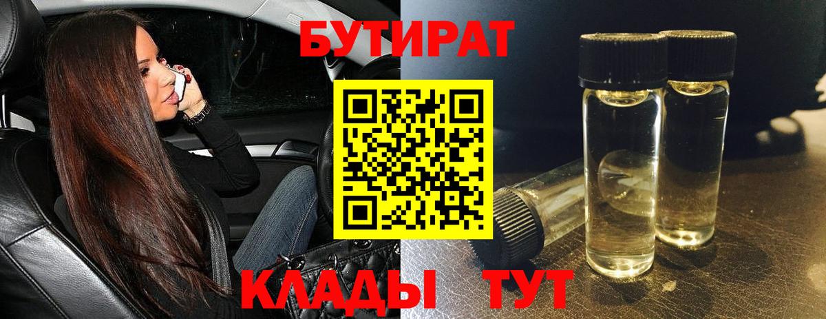 БУТИРАТ жидкий экстази Минеральные Воды