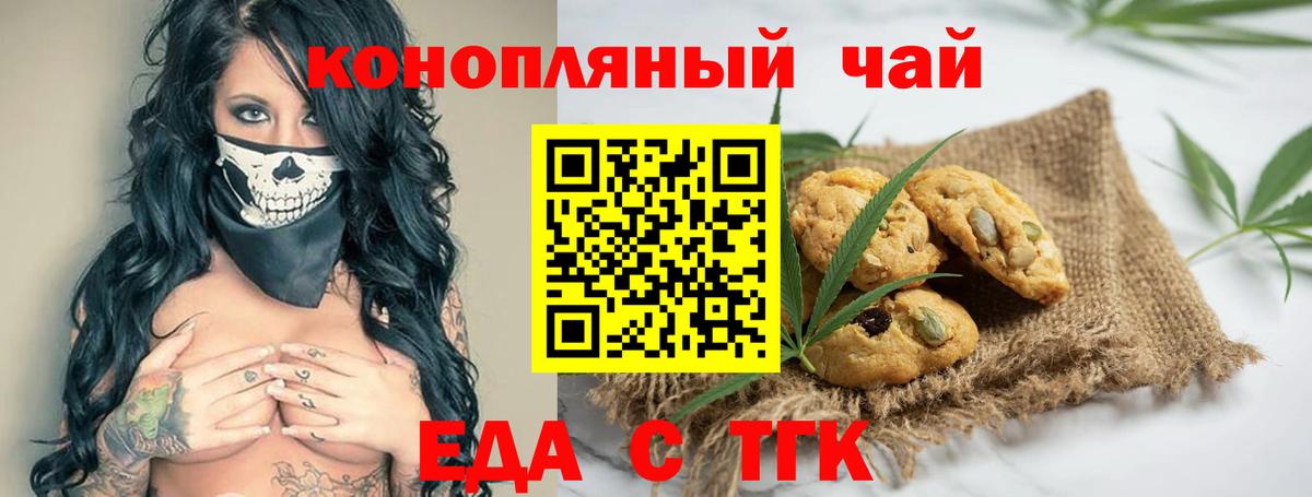 Еда ТГК марихуана  Вход с VPN  Минеральные Воды 