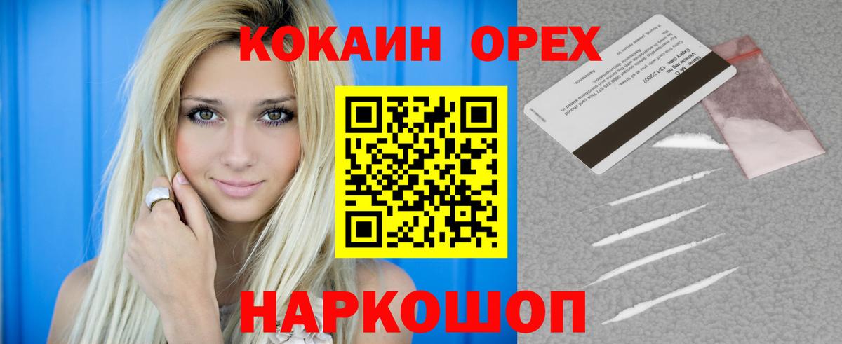 КОКАИН Колумбийский  Вход с VPN  Минеральные Воды  Кокаин Перу 