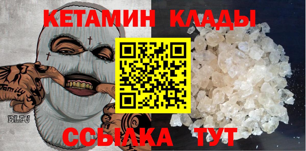 Кетамин VHQ  Кетамин ketamine  Минеральные Воды  Вход с VPN 