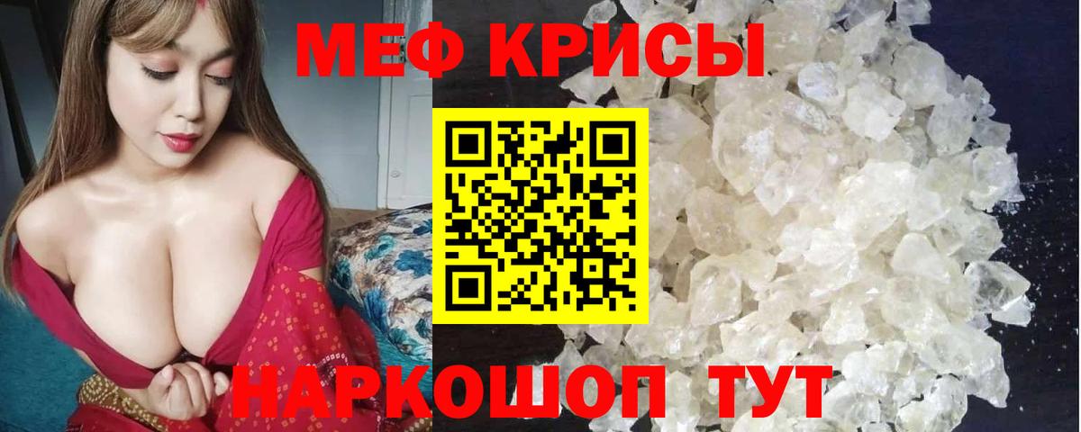 Мефедрон кристаллы Минеральные Воды