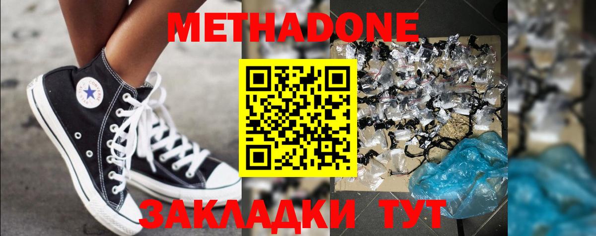 Метадон мёд Минеральные Воды